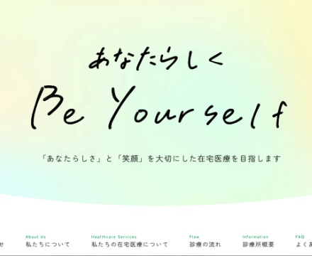 在宅医療専門医療 WEBサイトリニューアル