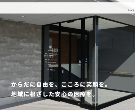 整形外科クリニック様 WEBサイト新規制作