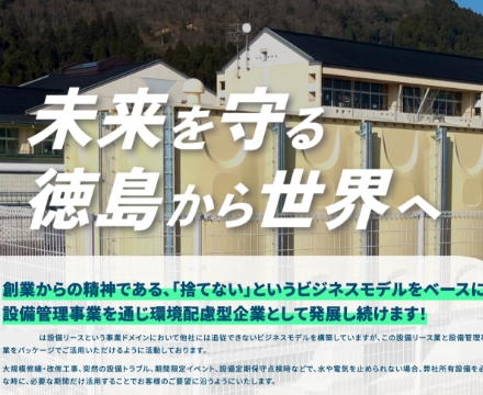設備リース会社様 WEBサイト新規制作
