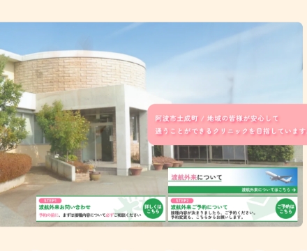 内科クリニック様 WEBサイト新規制作