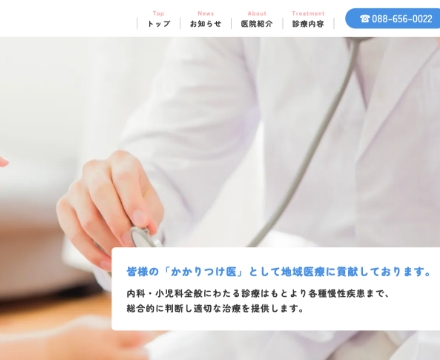 内科・小児科クリニック様 WEBサイトリニューアル