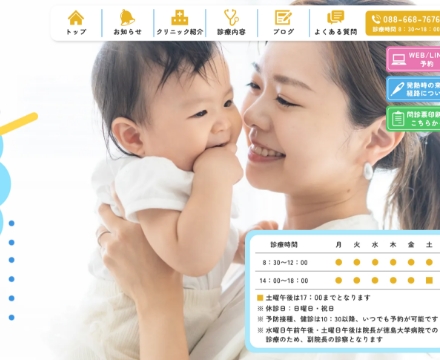 小児科クリニック様 WEBサイトリニューアル