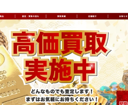 買取専門店様 WEBサイト新規制作